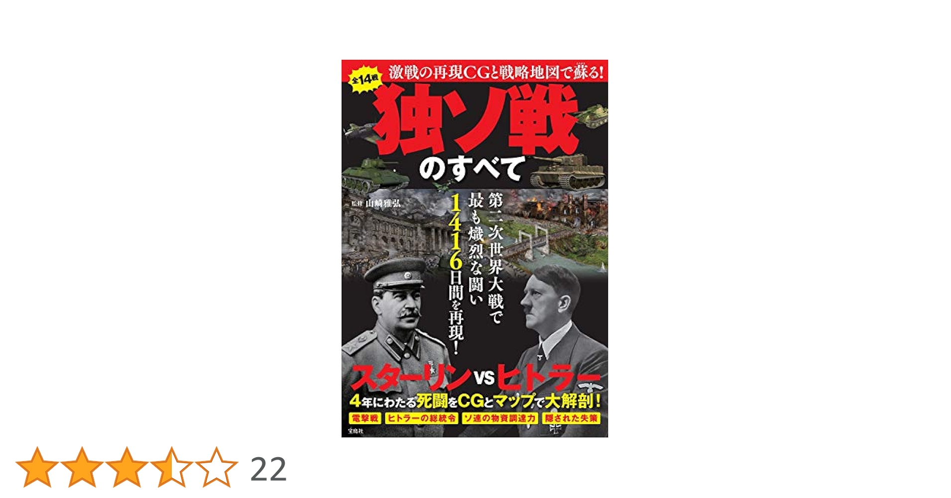 第二次世界大戦とは何だったのか : 戦争指導者たちの謀略と工作 第二次世界大戦とは何だったのか 戦争指導者たちの謀略と工作